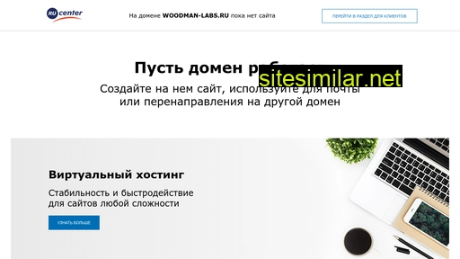 woodman-labs.ru alternative sites