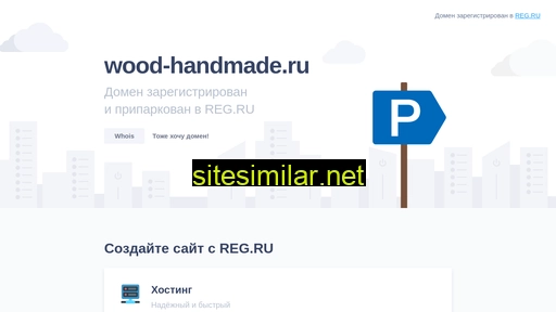 wood-handmade.ru alternative sites