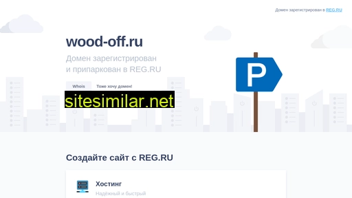 wood-off.ru alternative sites