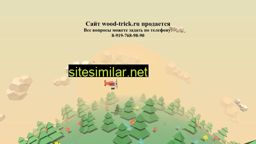 wood-trick.ru alternative sites