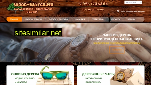wood-watch.ru alternative sites