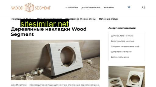 woodsegment.ru alternative sites