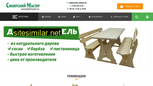 woodsibmart.ru alternative sites