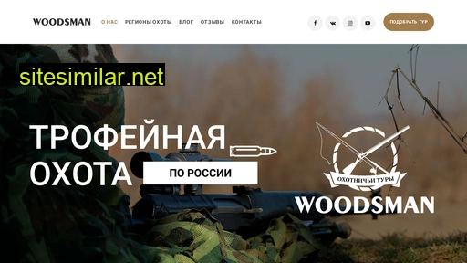 woodsmantravel.ru alternative sites