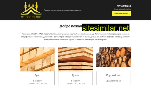 woodstrade.ru alternative sites