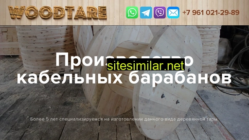 woodtare.ru alternative sites