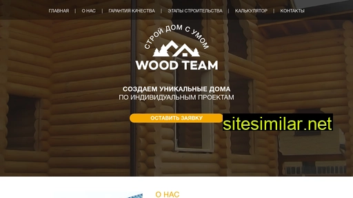 woodteam.ru alternative sites
