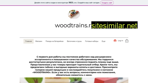 woodtrains.ru alternative sites