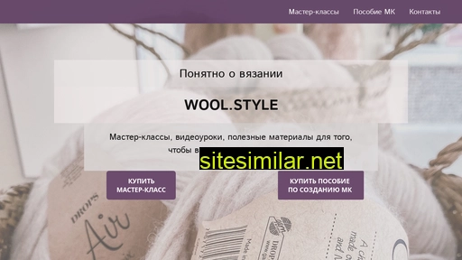 wool-style.ru alternative sites