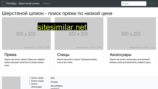 woolspy.ru alternative sites