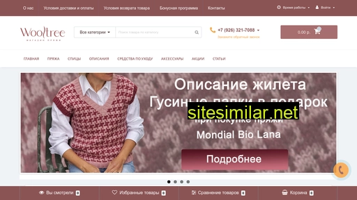 wooltree.ru alternative sites