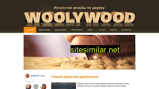 wooly-wood.ru alternative sites