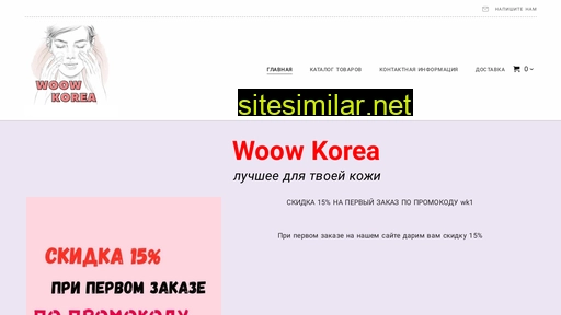 woowkorea.ru alternative sites