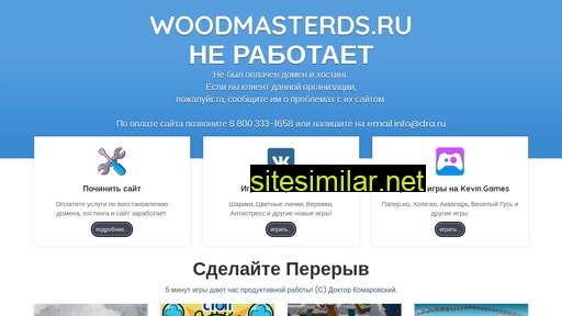 woodmasterds.ru alternative sites