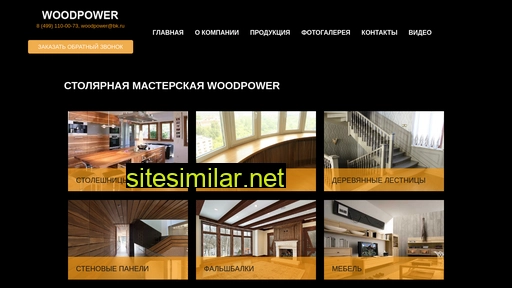 woodpower.ru alternative sites
