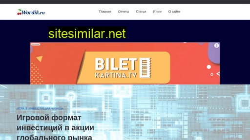 wordik.ru alternative sites