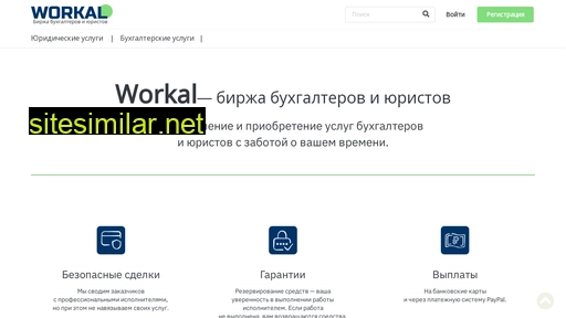 workal.ru alternative sites