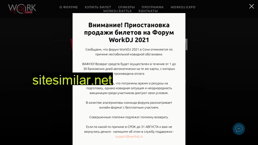 workdj.ru alternative sites