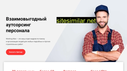 workingman-24.ru alternative sites