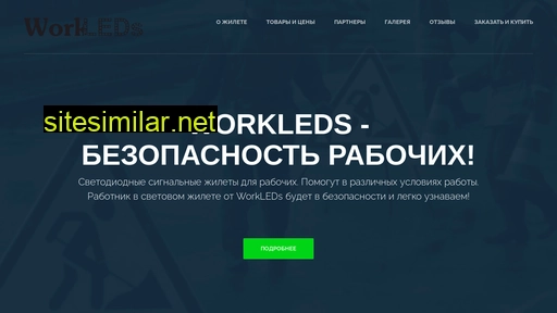 workleds.ru alternative sites