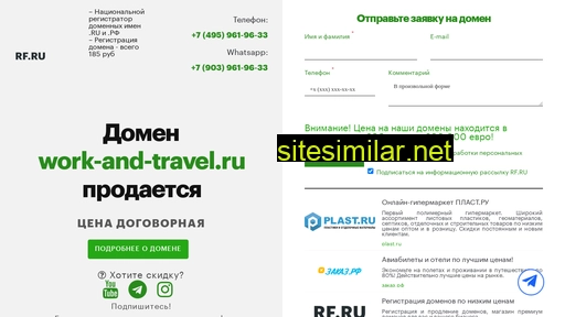 work-and-travel.ru alternative sites