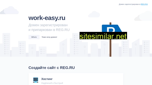 work-easy.ru alternative sites