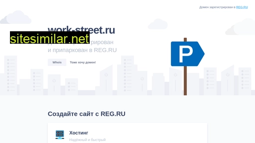 work-street.ru alternative sites