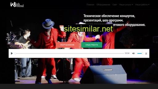 worksound.ru alternative sites