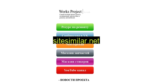 works-project.ru alternative sites