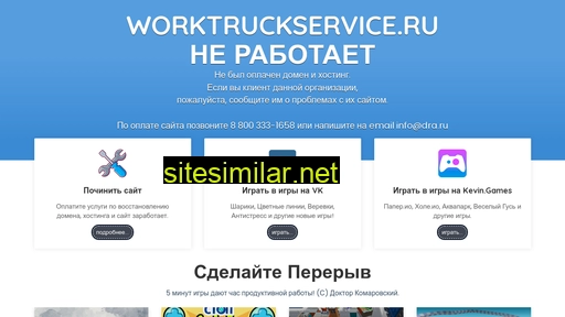worktruckservice.ru alternative sites