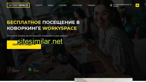 workyspacebryansk.ru alternative sites