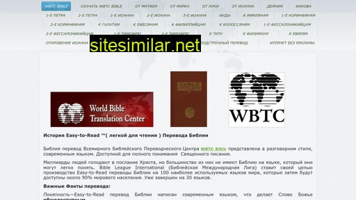 worldbible.ru alternative sites