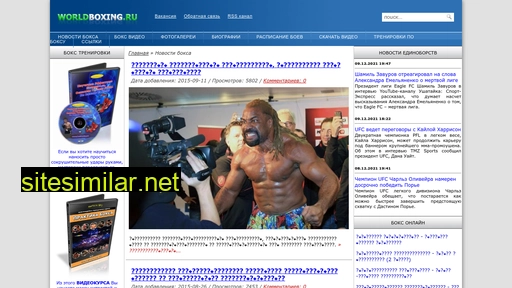 worldboxing.ru alternative sites