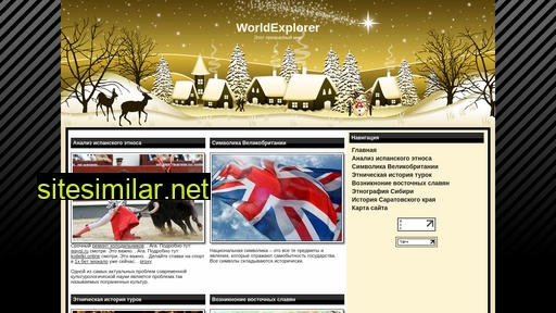 worldexplorer.ru alternative sites