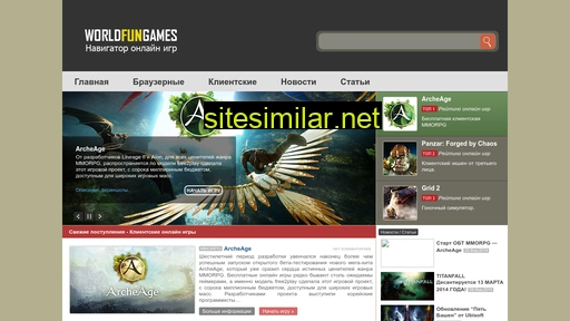 worldfungames.ru alternative sites