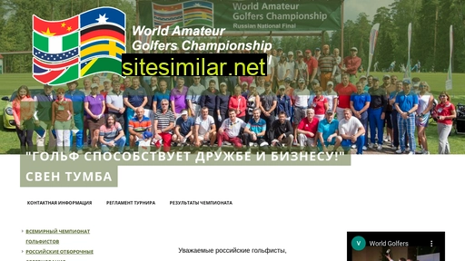 worldgolfersrus.ru alternative sites