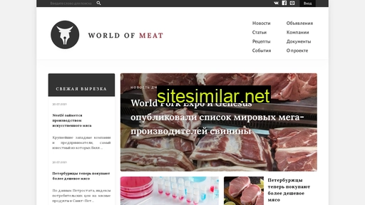 worldofmeat.ru alternative sites