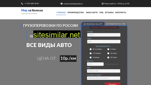 worldonwheels.ru alternative sites