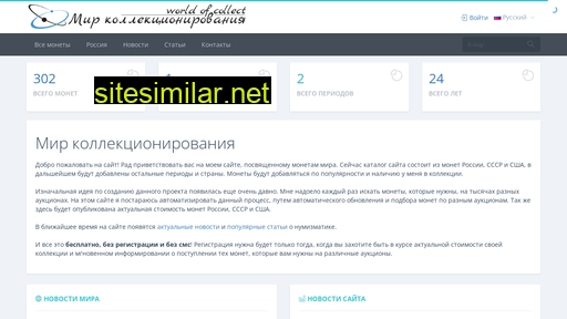world-collect.ru alternative sites