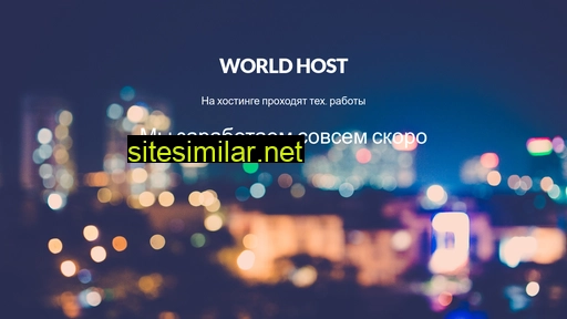 world-host.ru alternative sites