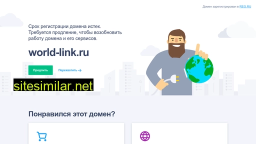 world-link.ru alternative sites