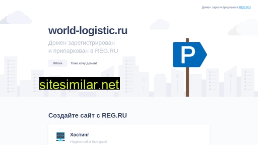 World-logistic similar sites