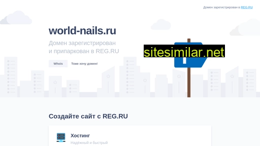 world-nails.ru alternative sites