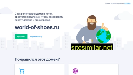 world-of-shoes.ru alternative sites