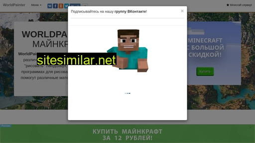 worldpainter.ru alternative sites