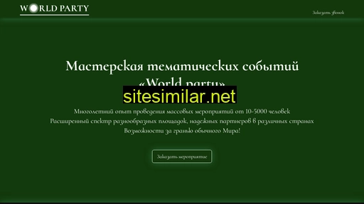 worldpaty.ru alternative sites