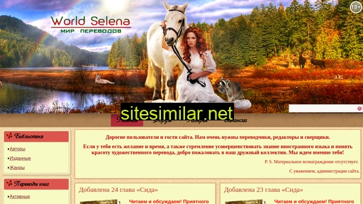 worldselena.ru alternative sites