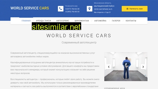 worldservicecars.ru alternative sites