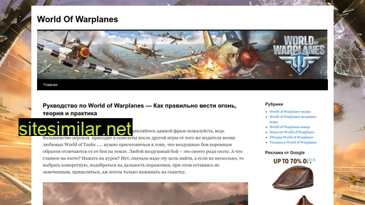 worldwarplane.ru alternative sites