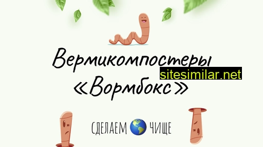 wormbox.ru alternative sites